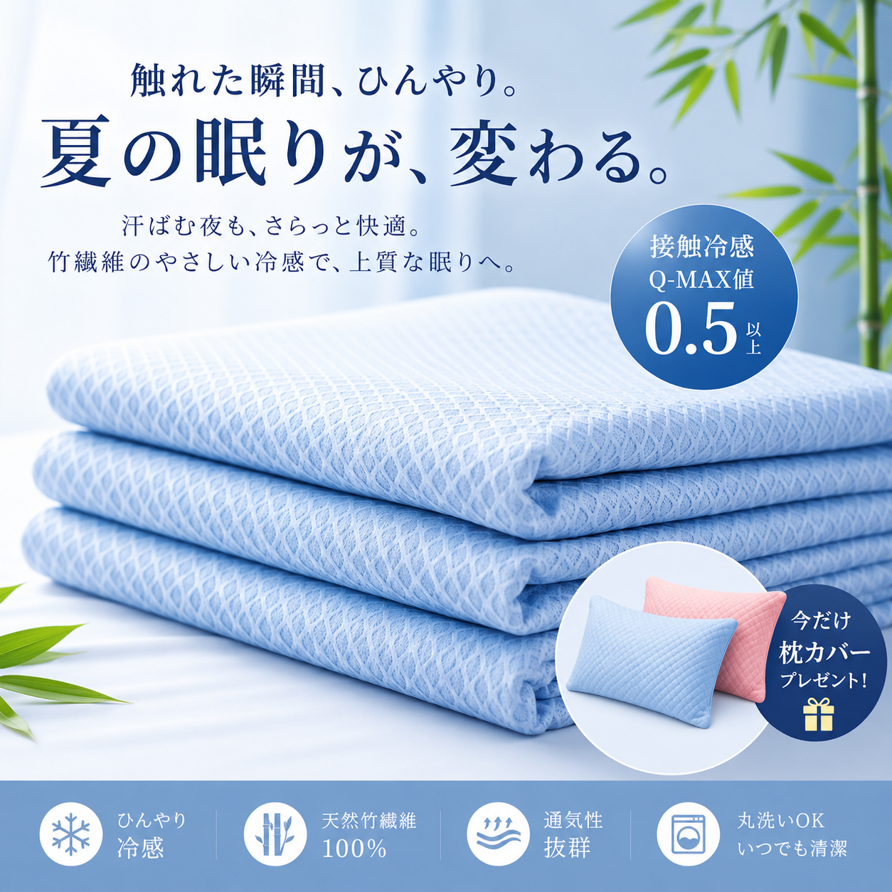 Suzune™ 冷感ブランケット