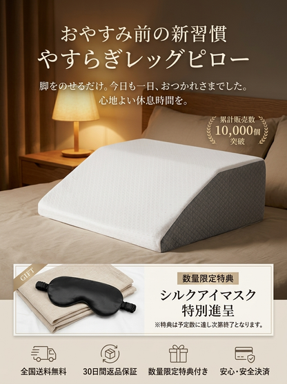 やすらぎレッグピロー