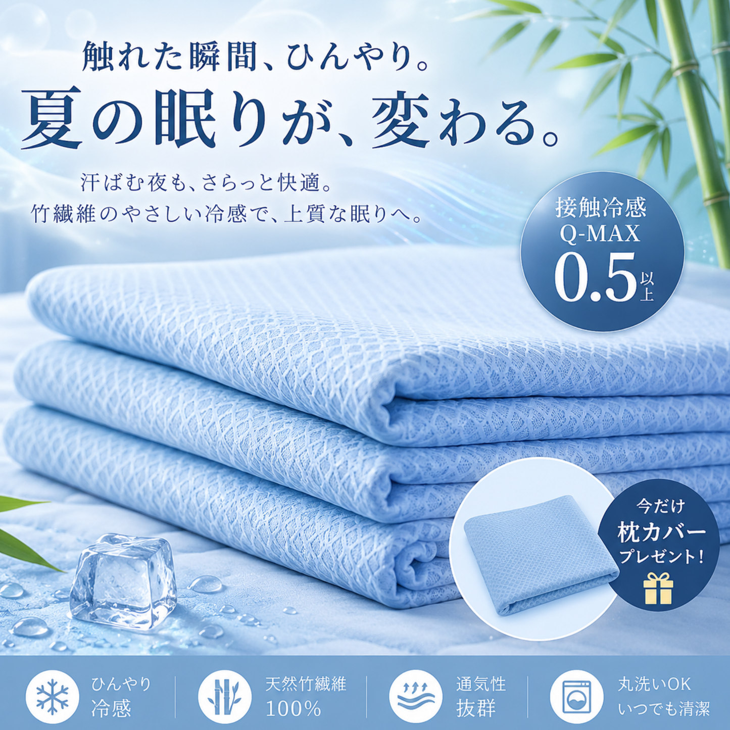 Suzune™ 冷感ブランケット